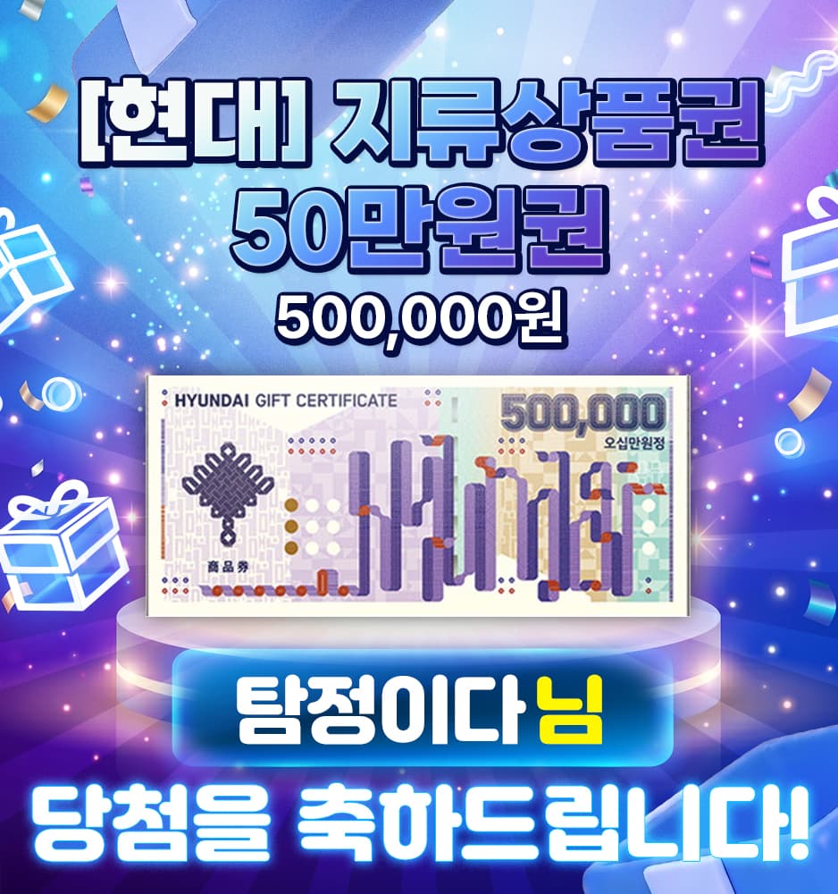 [현대] 지류상품권 50만원권