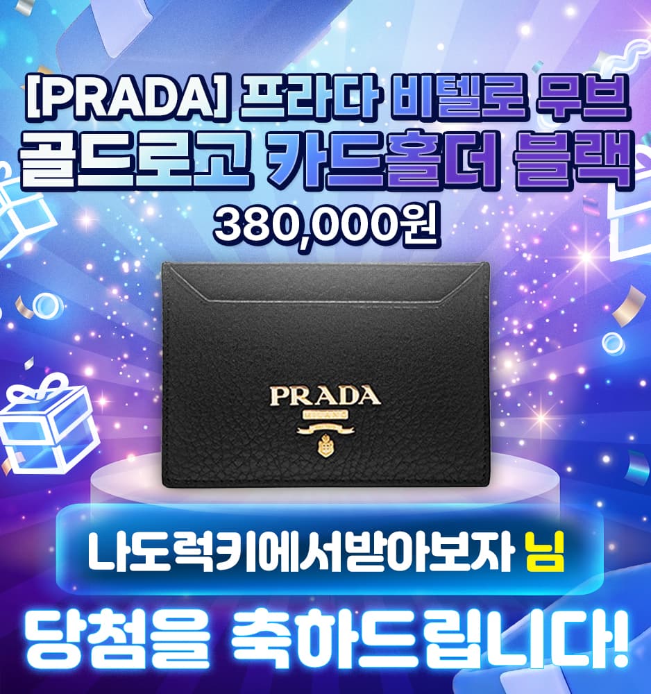 [PRADA] 프라다 비텔로 무브 골드로고 카드홀더 블랙