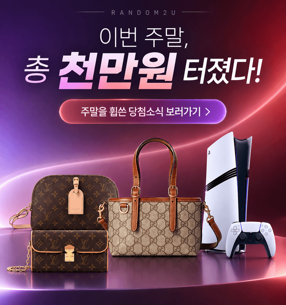 260831 주말 당첨 안내