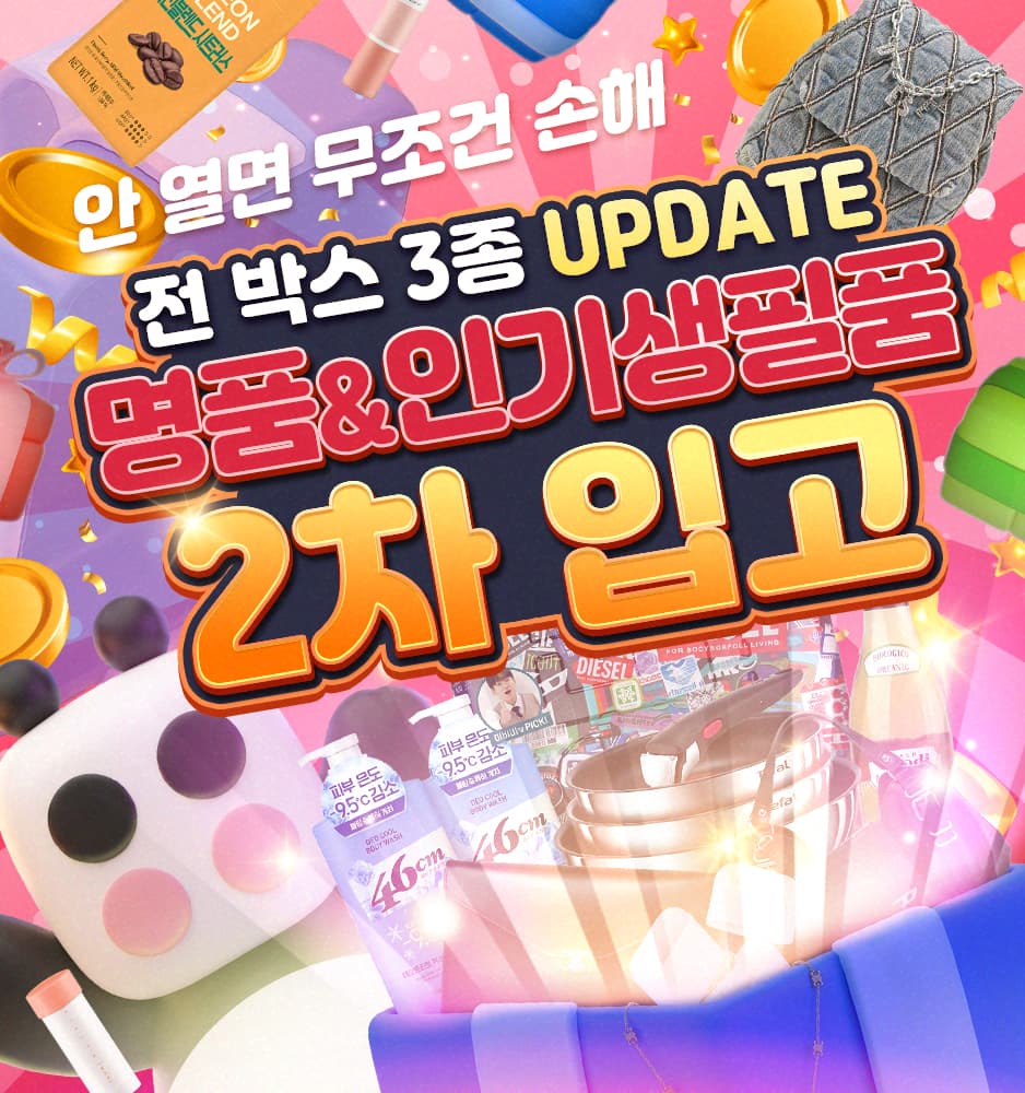 260904 얼티밋박스 2차 업데이트