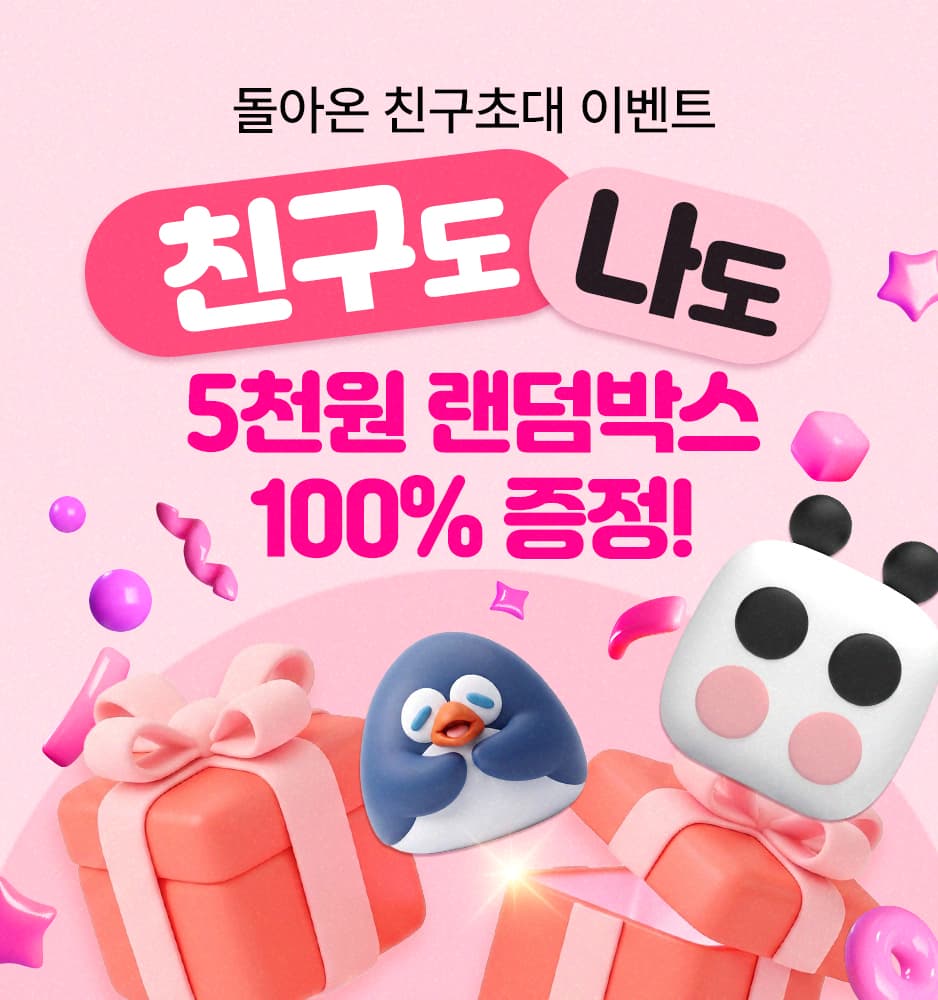 261001 10월 친구초대 이벤트