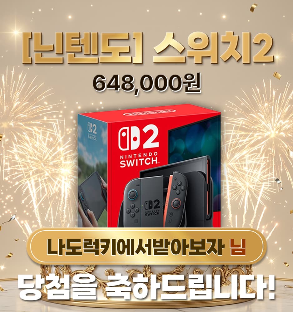 [닌텐도] 스위치2