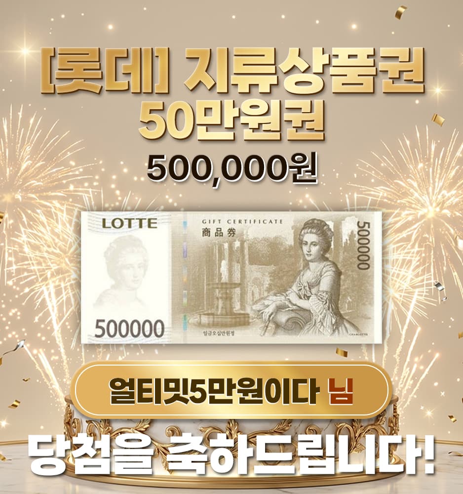 [롯데] 지류상품권 50만원권