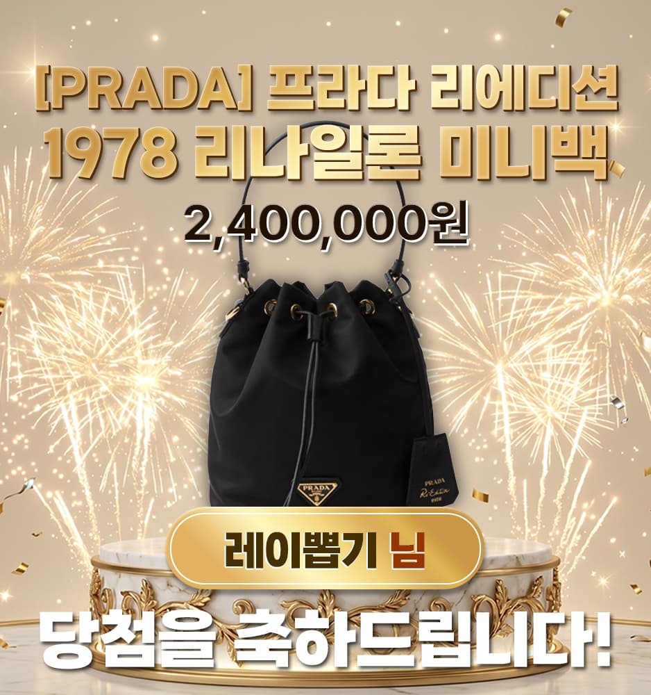 [PRADA] 프라다 리에디션 1978 리나일론 미니백