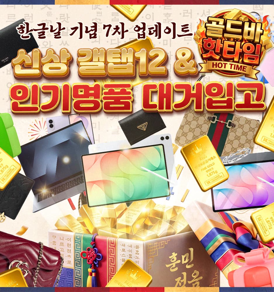 261008 한글날 신상 7차 업데이트