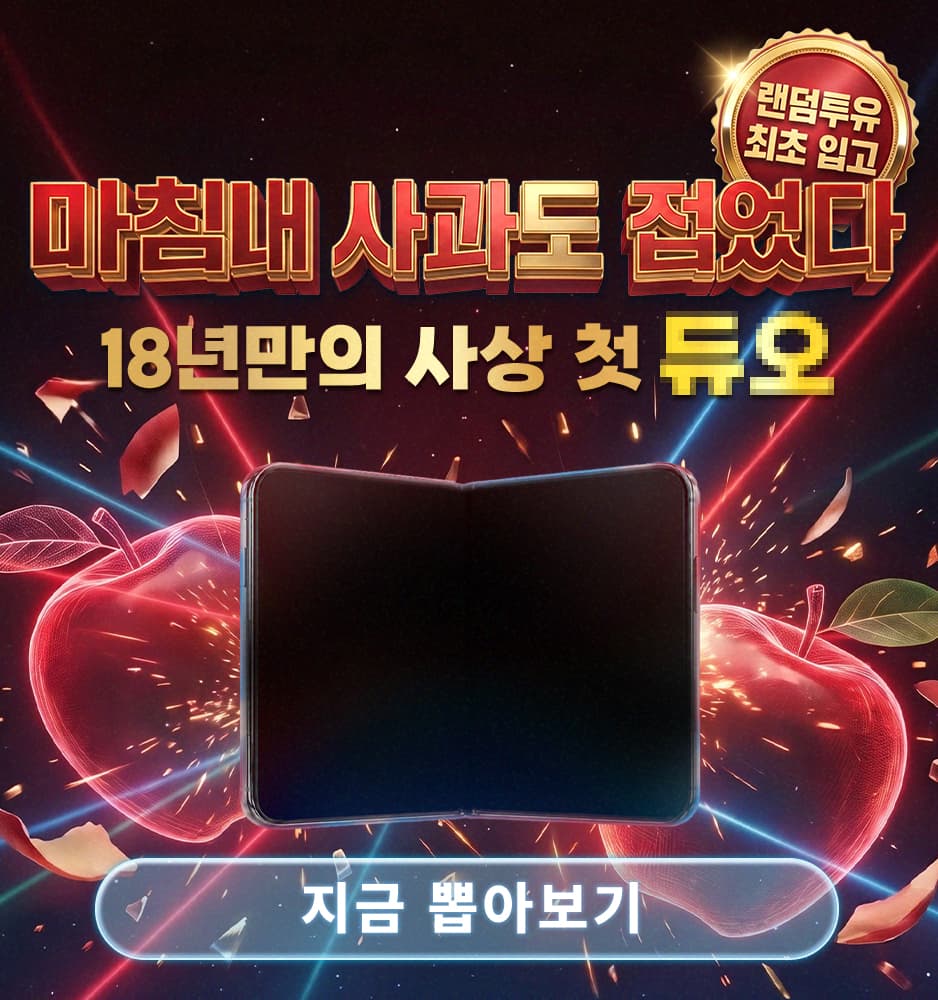 261023 아이폰 듀오 1차 기획전