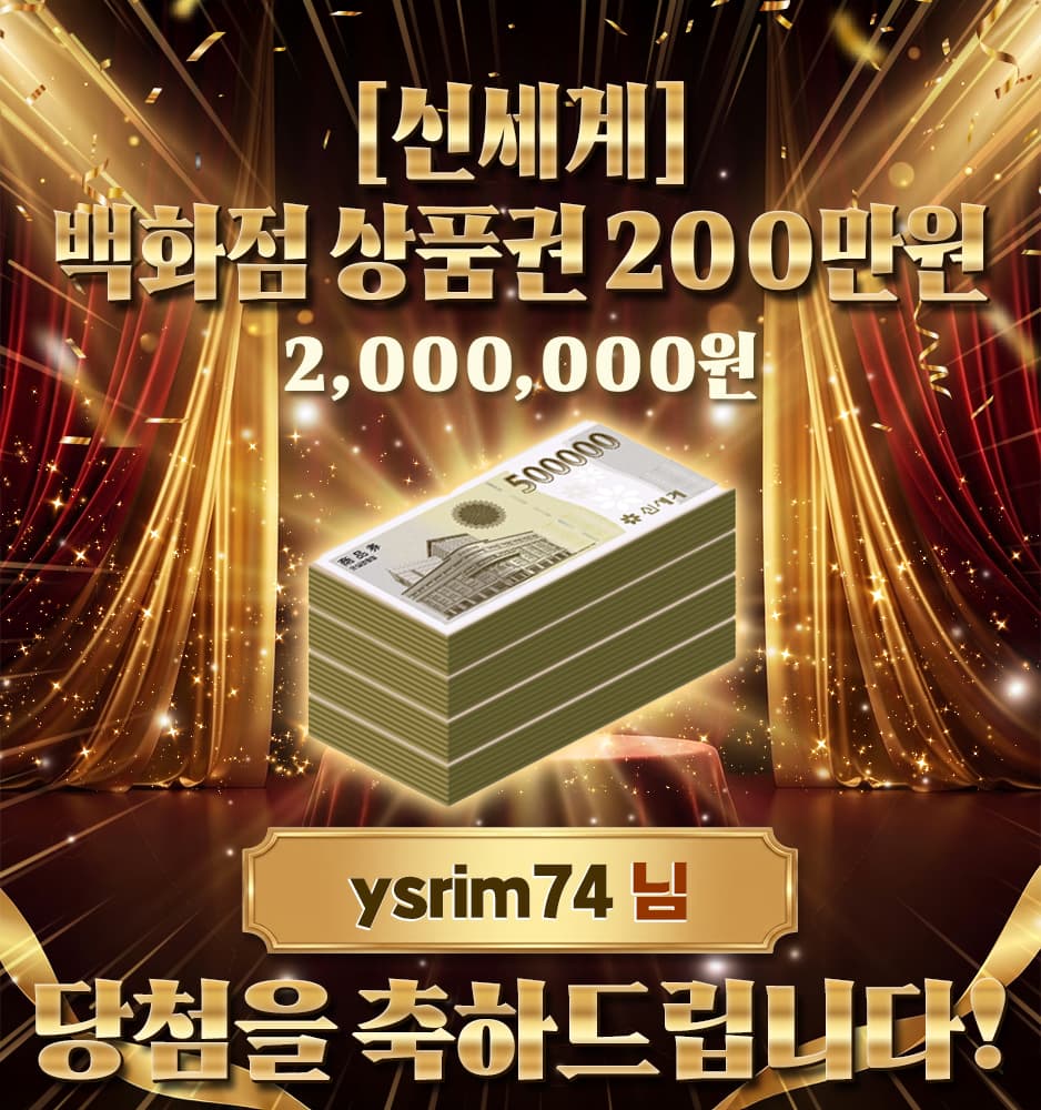 [신세계] 백화점 상품권 200만원